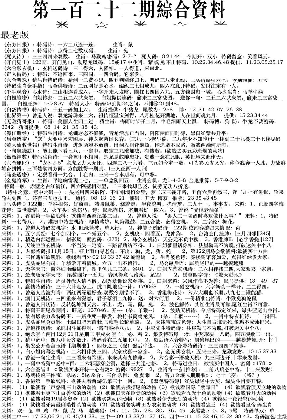 六合彩122期来料综合A(黑白)