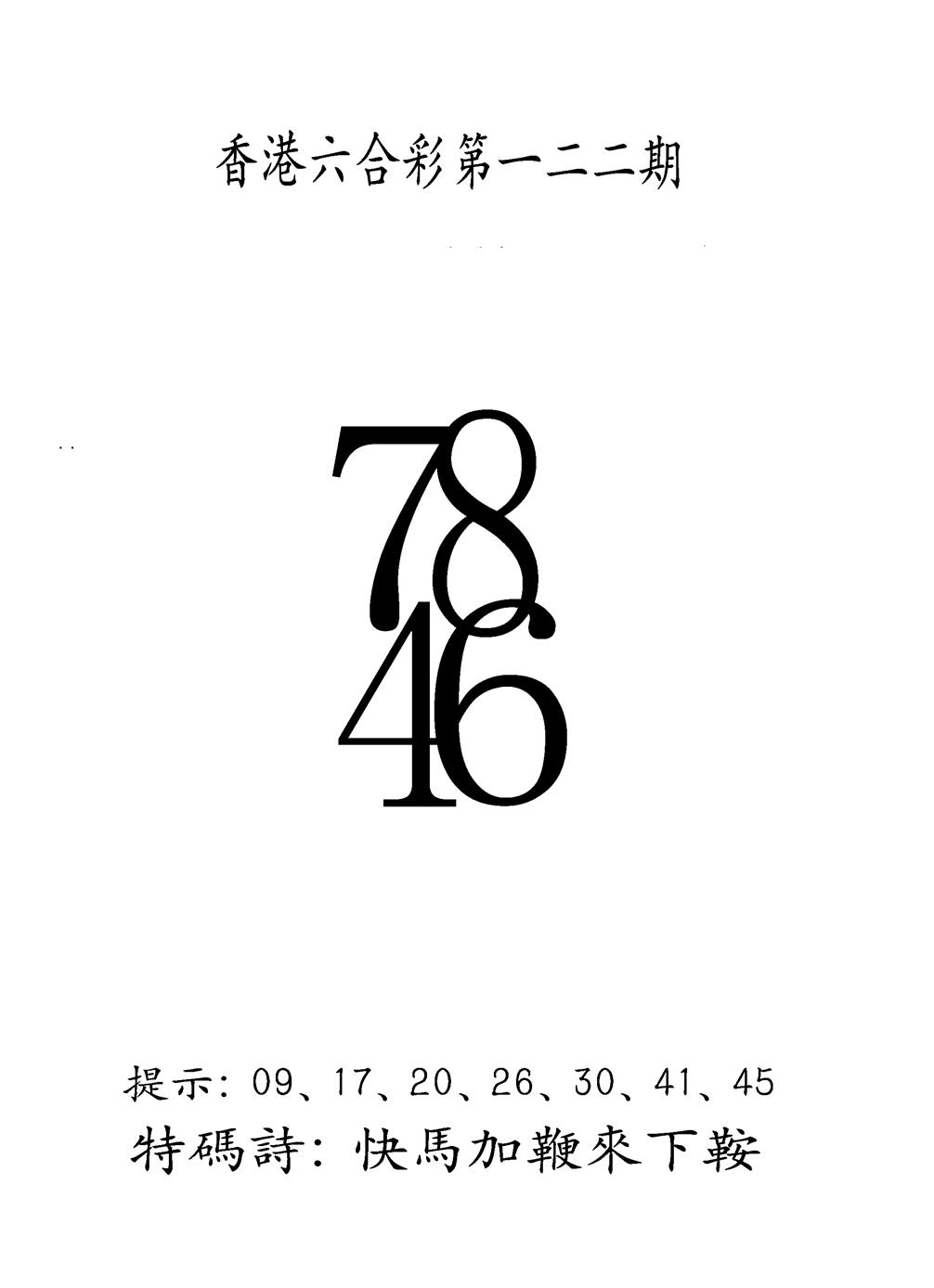 六合彩122期另澳门三合王B(黑白)