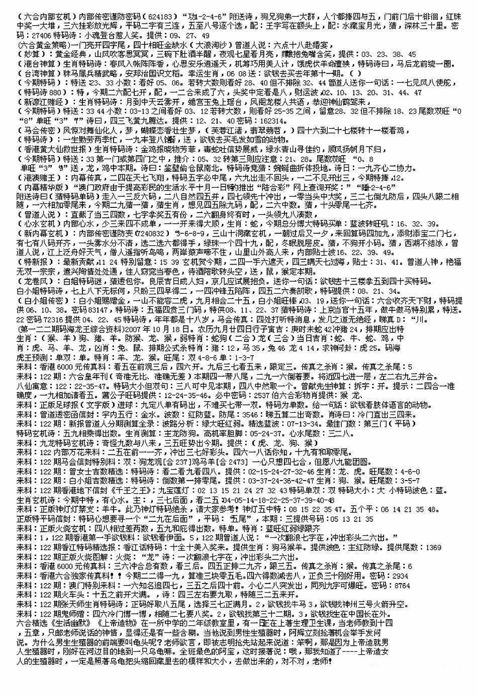 六合彩122期另版来料综合B(黑白)
