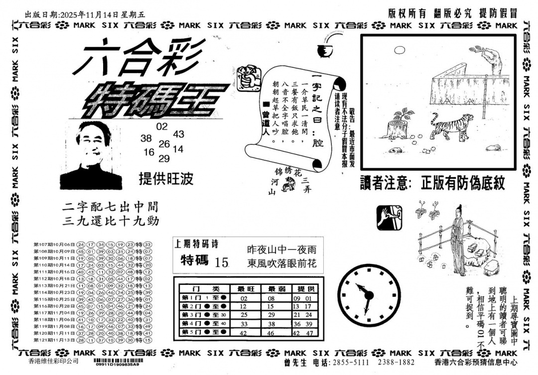 六合彩122期新特码王(黑白)