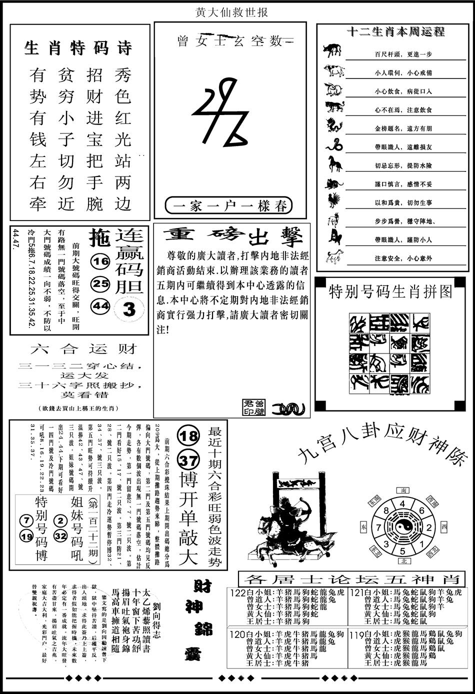 六合彩122期另版大救世B(黑白)