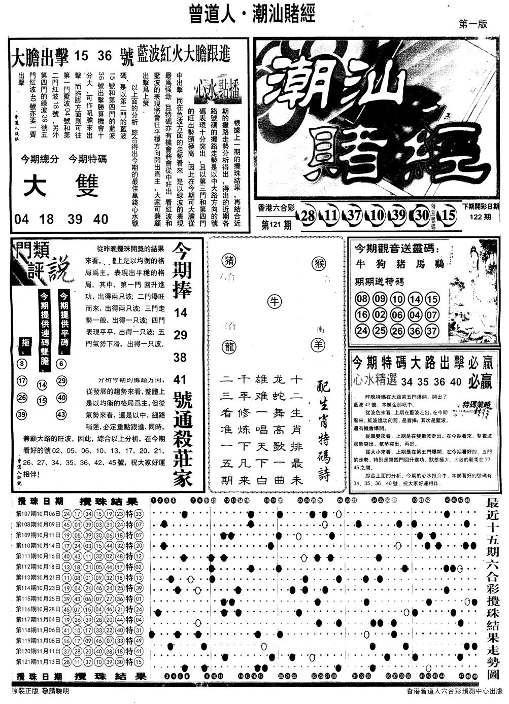 六合彩122期另版潮汕赌经A(黑白)