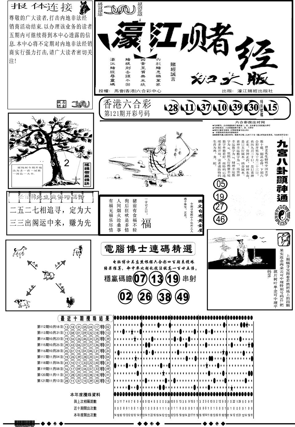六合彩122期另版大濠江A(黑白)