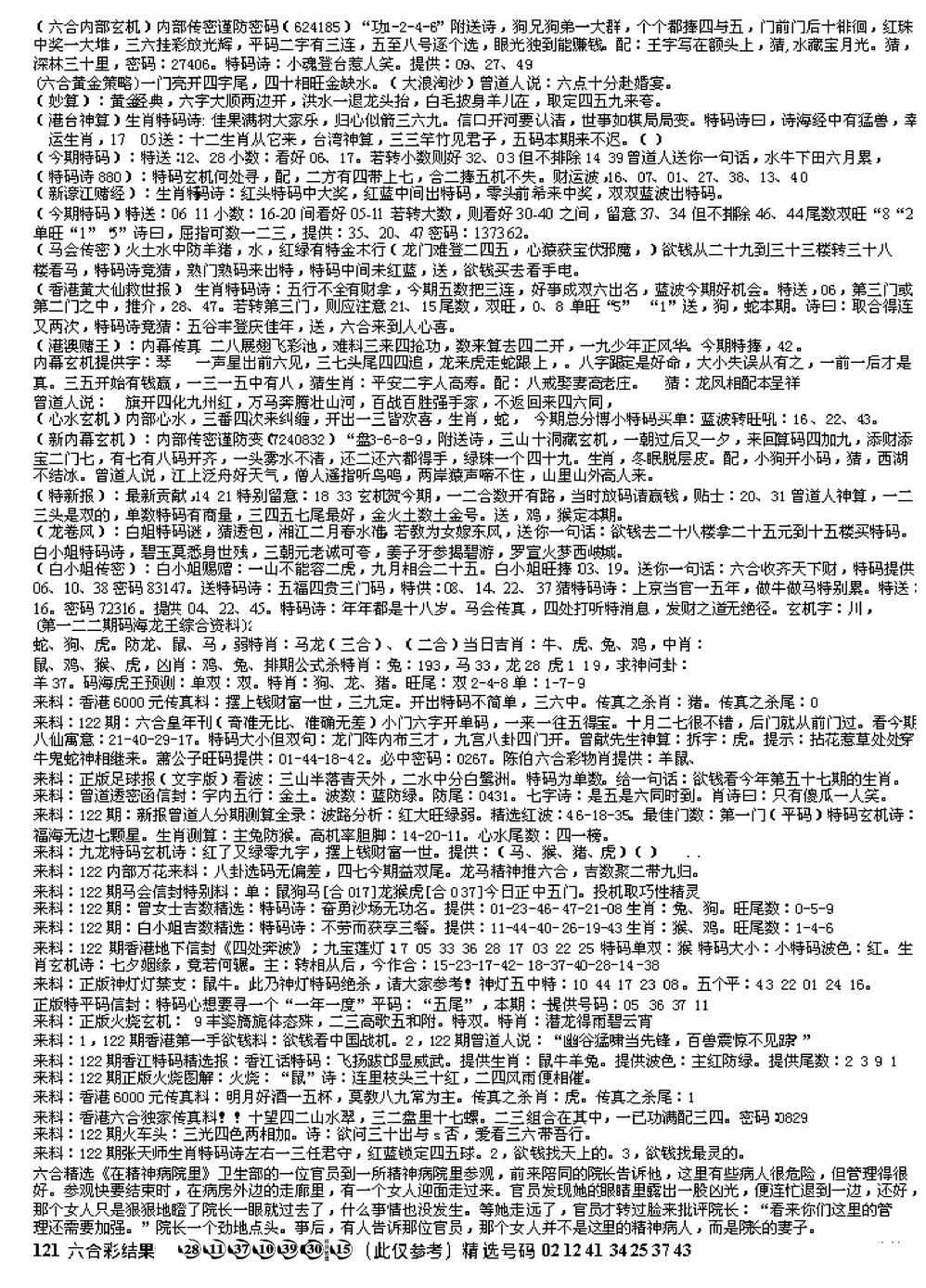 六合彩122期另版综合资料B(早图)(黑白)