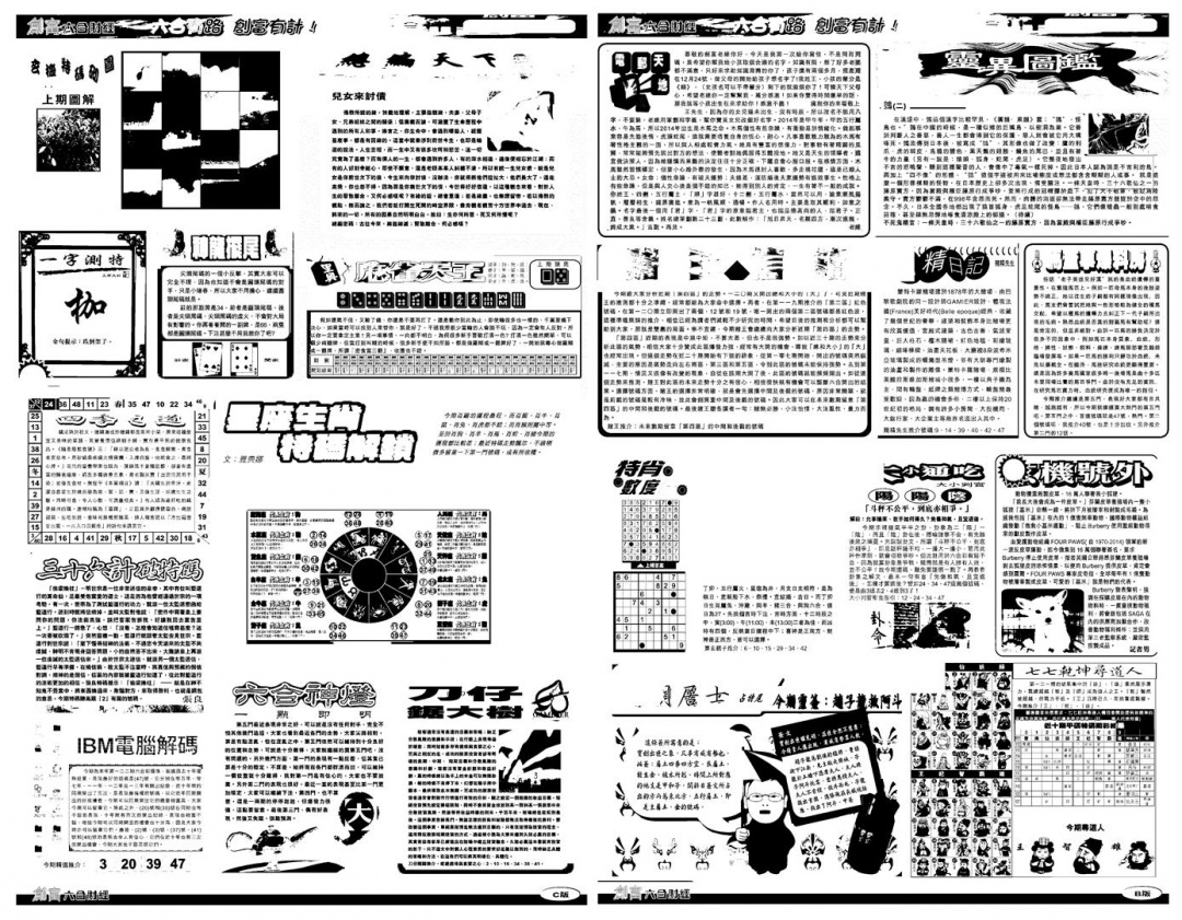 六合彩122期另版创富B(黑白)