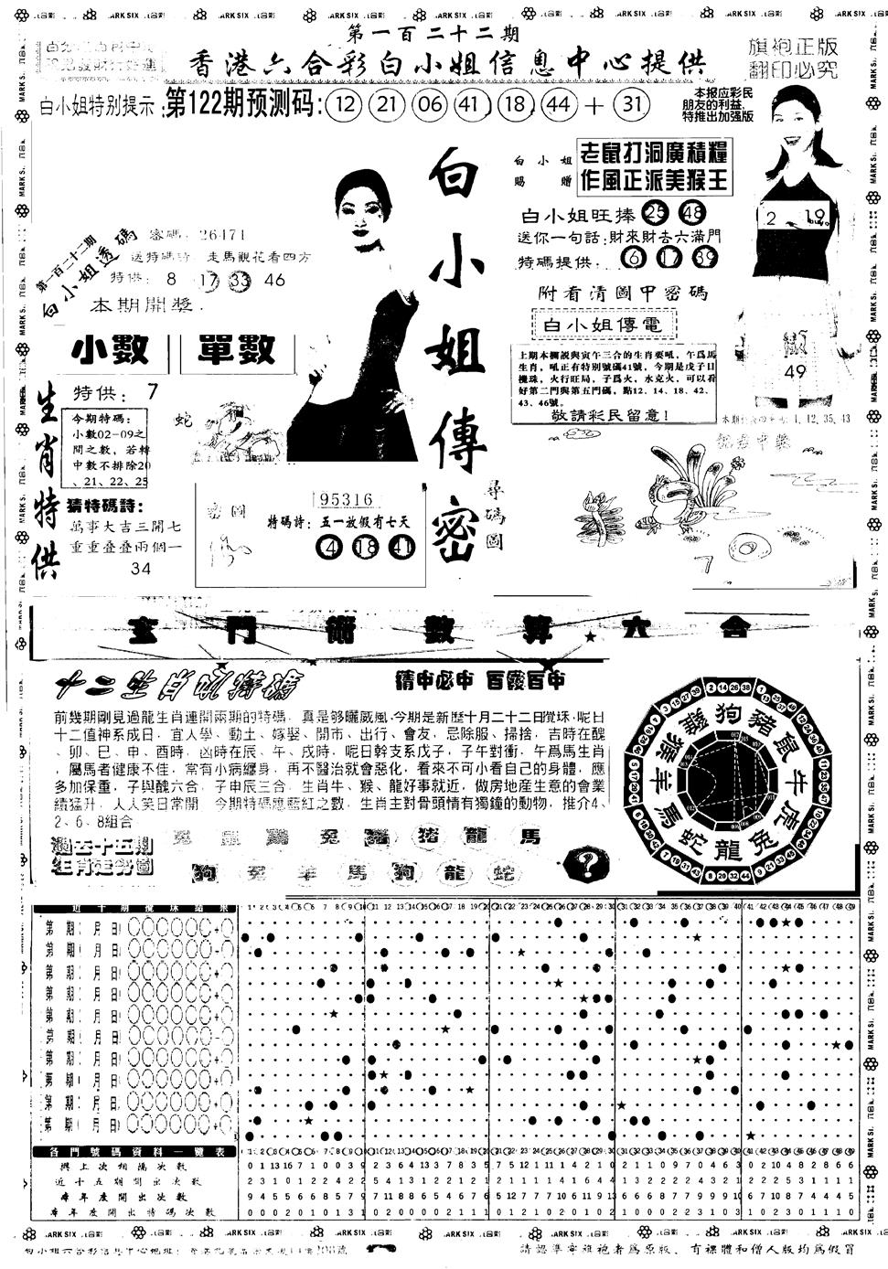 六合彩122期另版白小姐祺袍A(黑白)