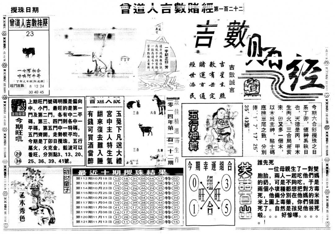 六合彩122期另版吉数赌经A(黑白)