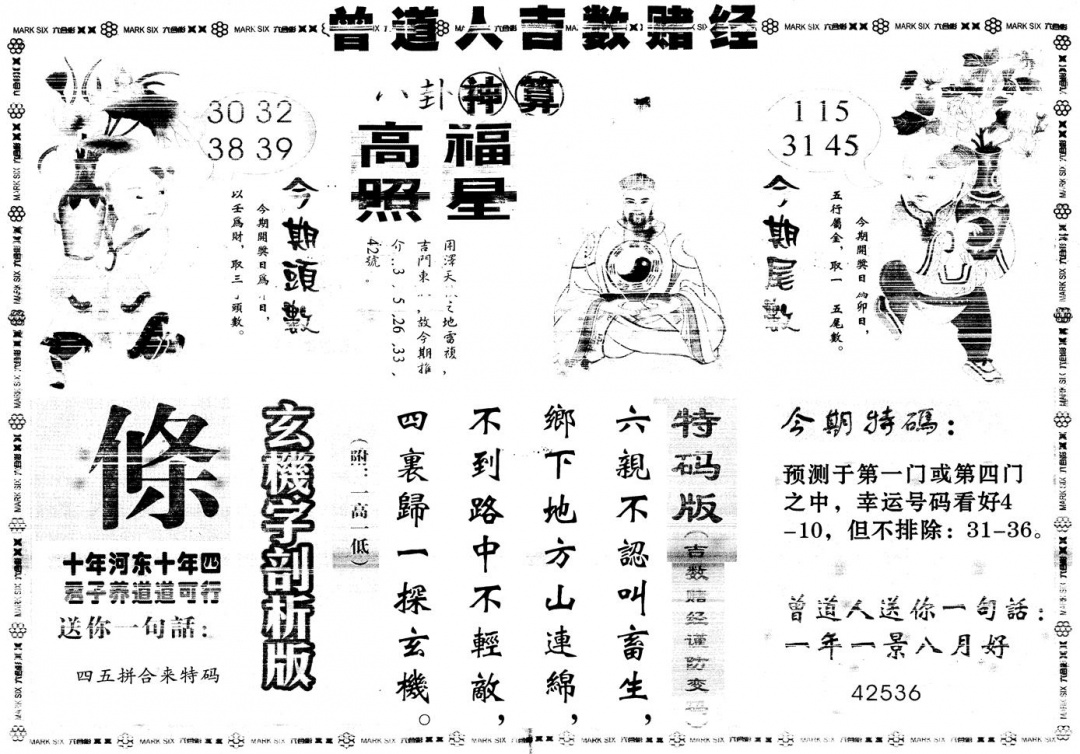 六合彩122期另版吉数赌经B(黑白)