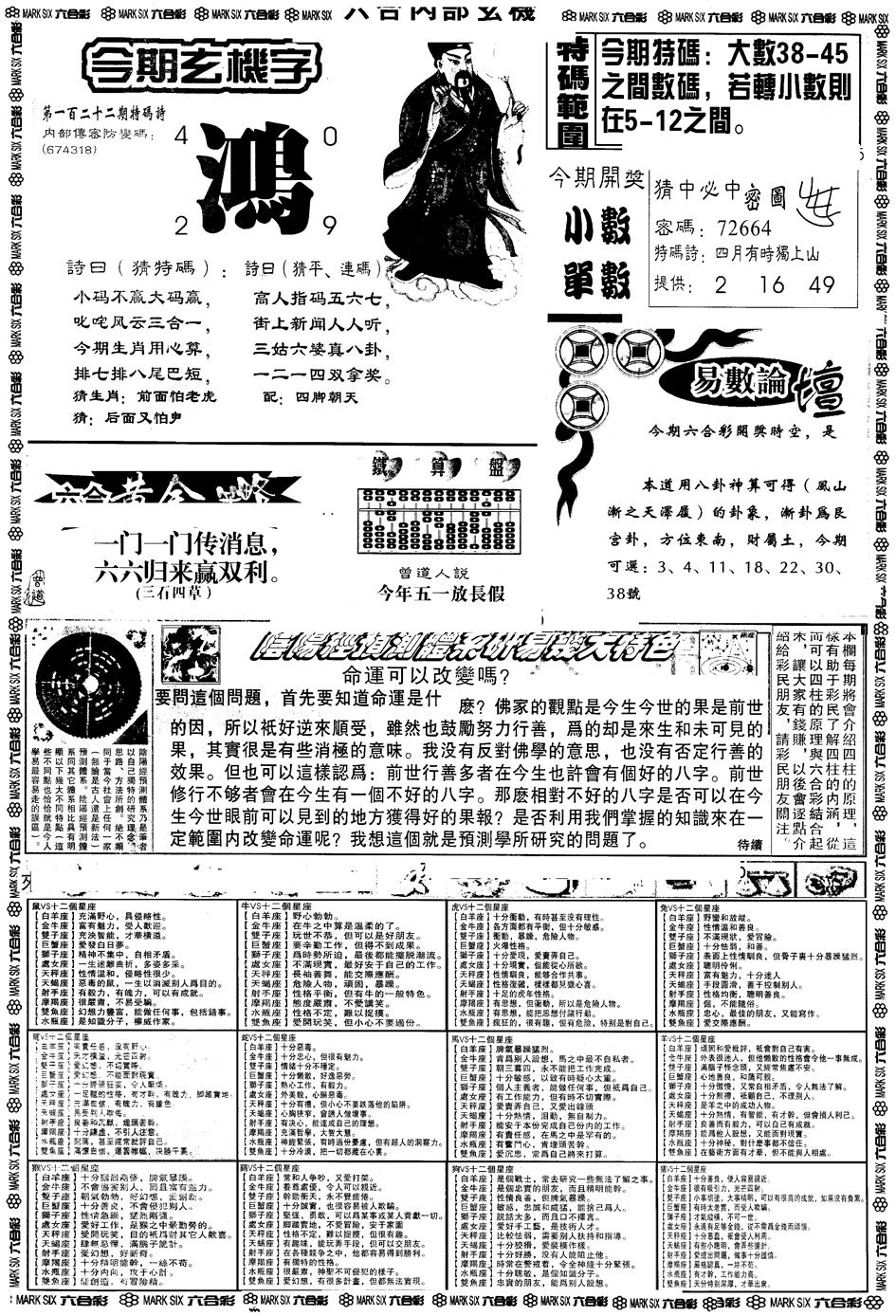 六合彩122期另版六内部玄机B(黑白)