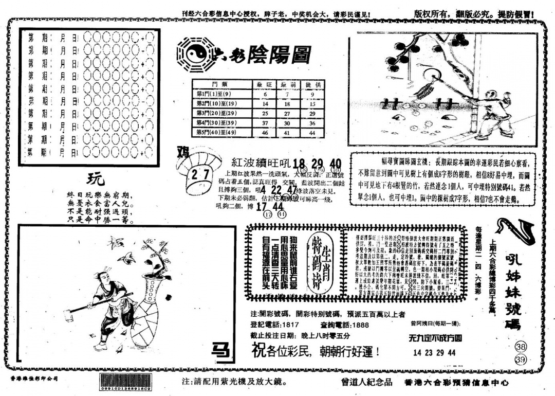 六合彩122期另版六彩阴阳(黑白)