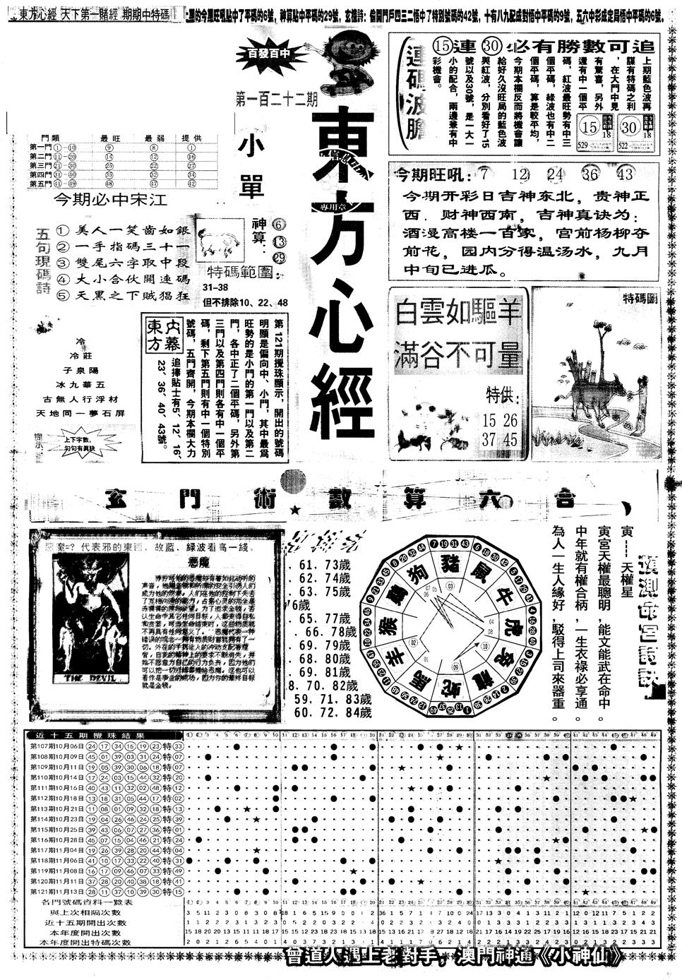 六合彩122期另版东方心经A(黑白)