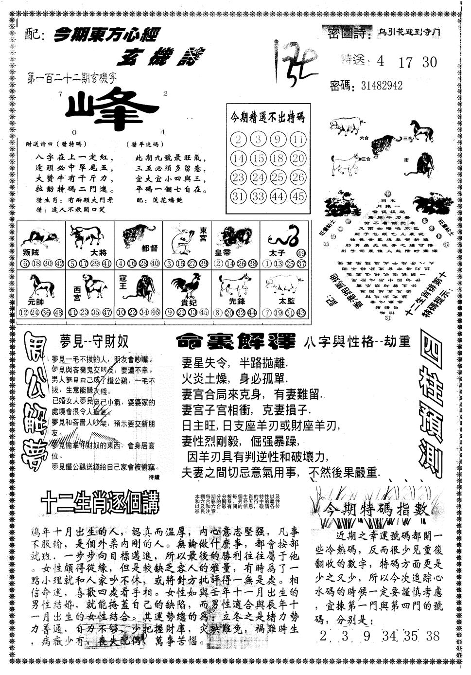 六合彩122期另版东方心经B(黑白)