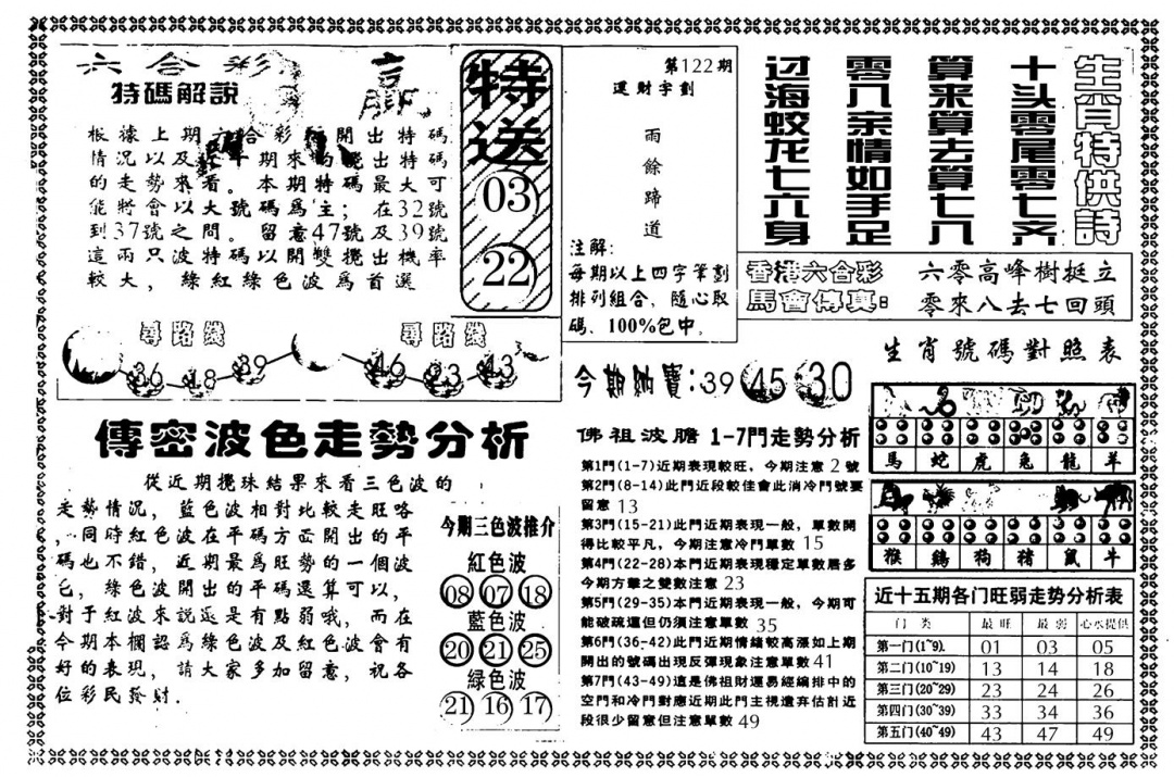 六合彩122期另版白姐传密B(黑白)