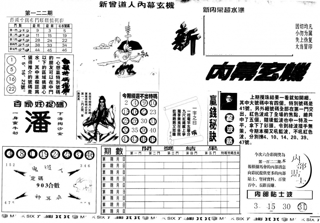 六合彩122期另版新内幕A(黑白)
