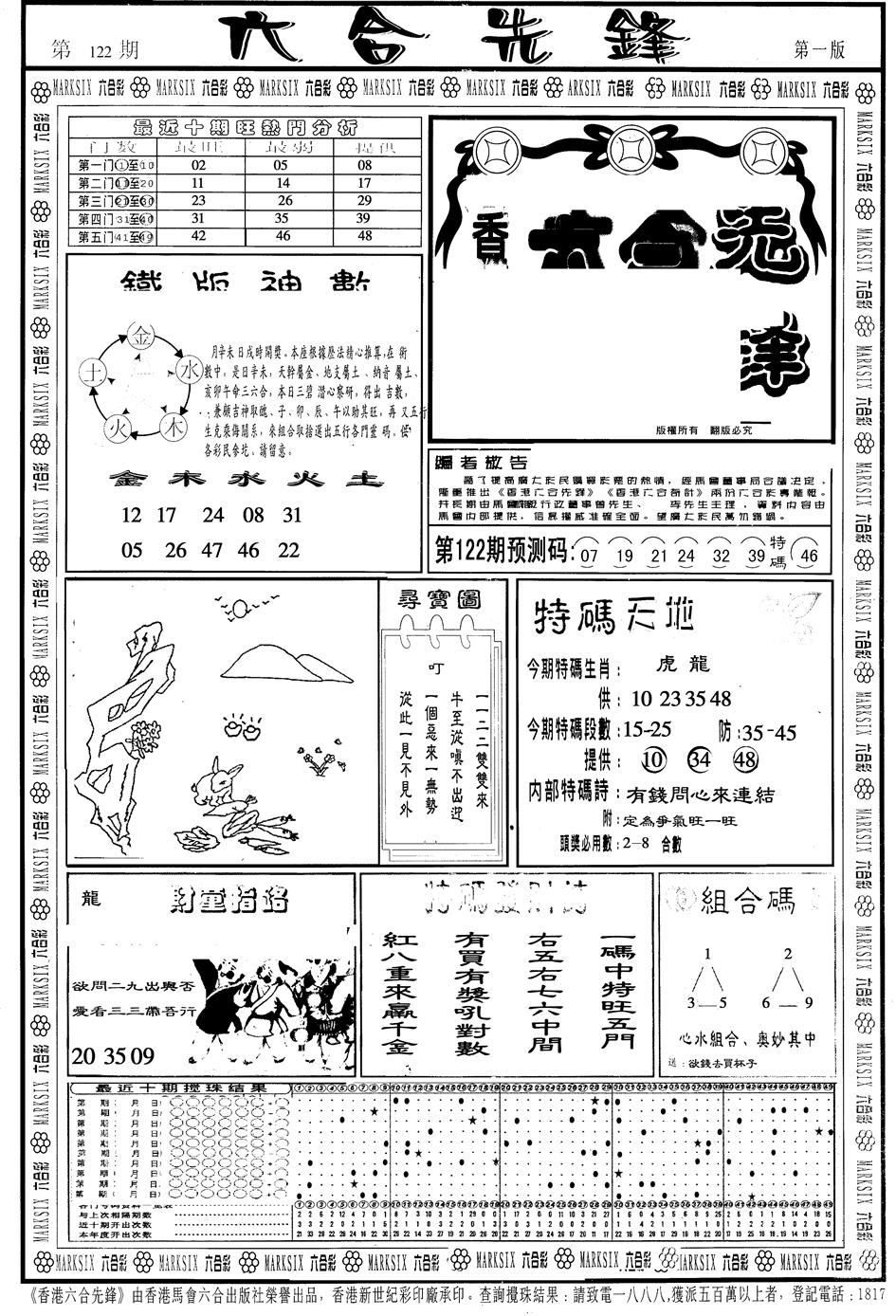 六合彩122期另版六合先锋A(黑白)