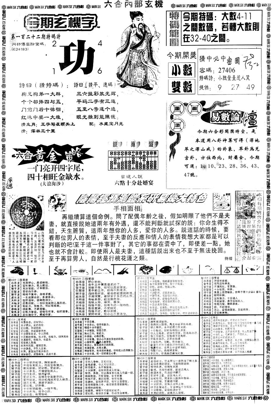 六合彩122期另内部玄机B(黑白)