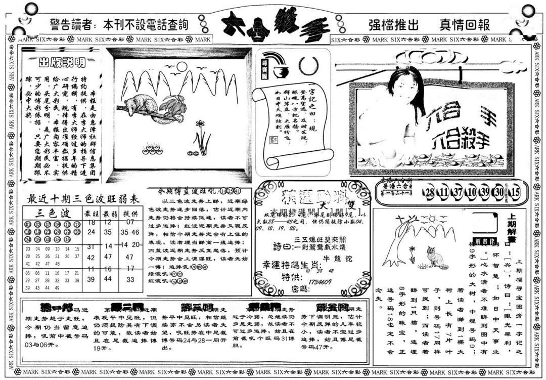 六合彩122期另版六合杀手A(黑白)