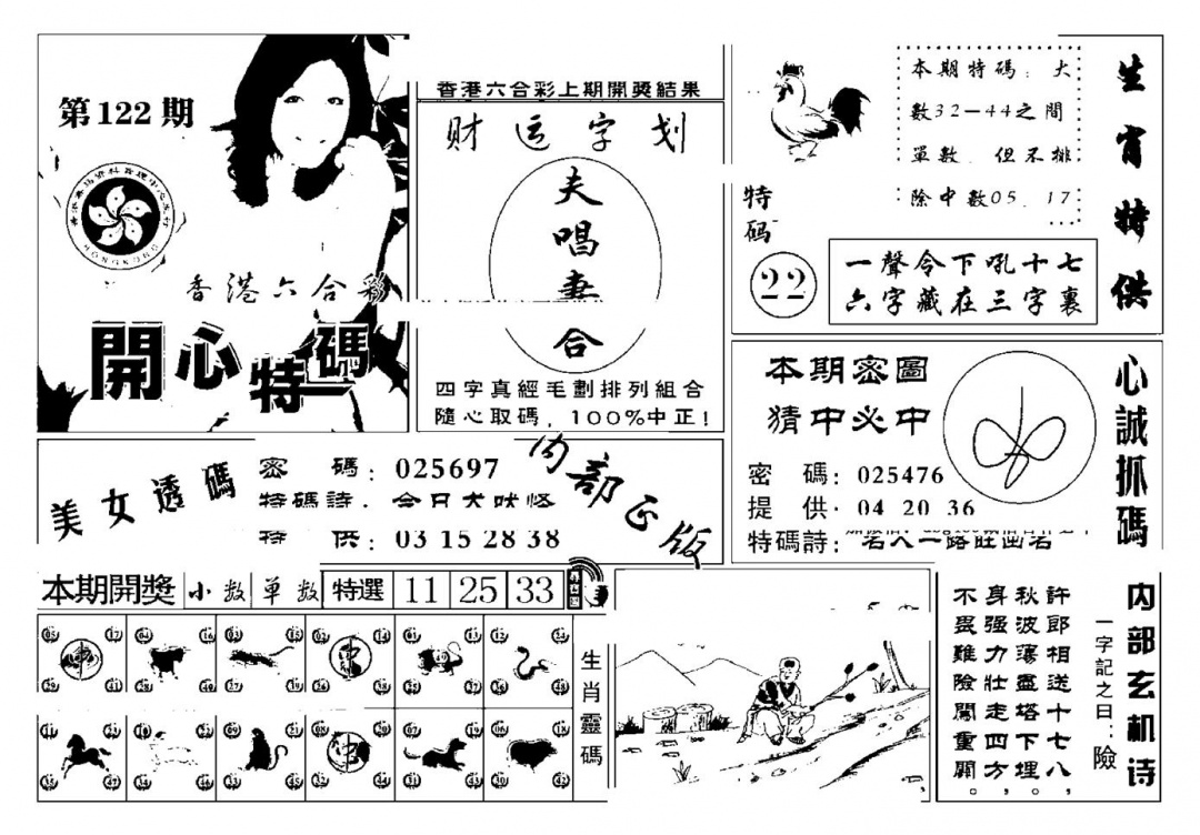 六合彩122期白姐猛料(新图)(黑白)