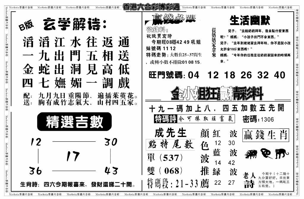 六合彩122期白小姐博彩绝密B(新图)(黑白)