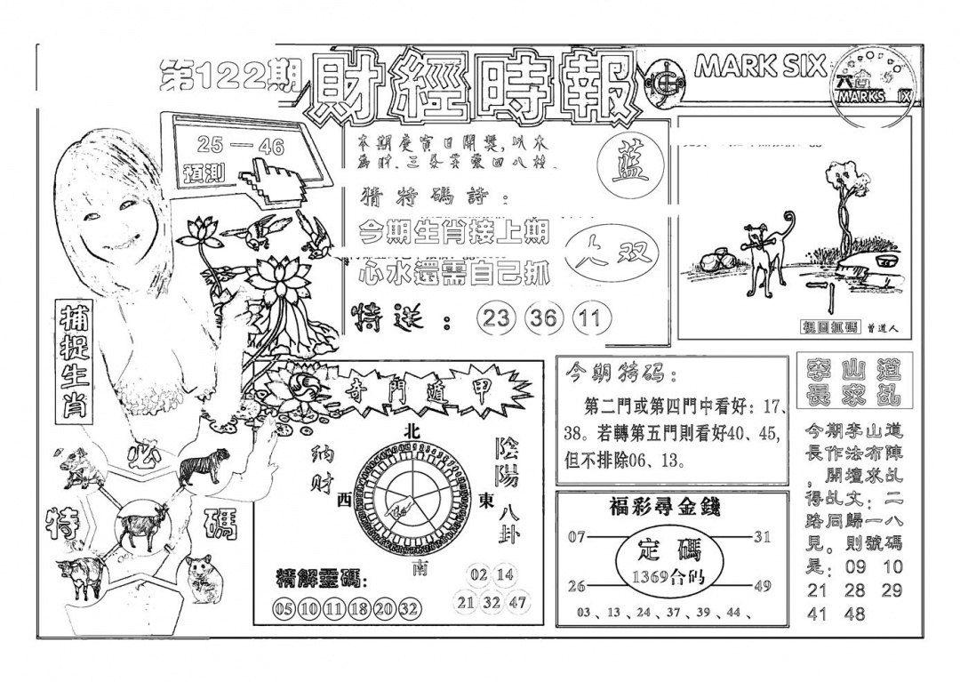 六合彩122期南方心经(新图)(黑白)