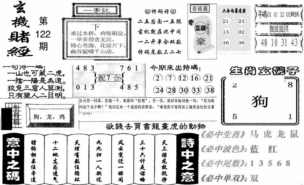六合彩122期玄机赌经(新图)(黑白)