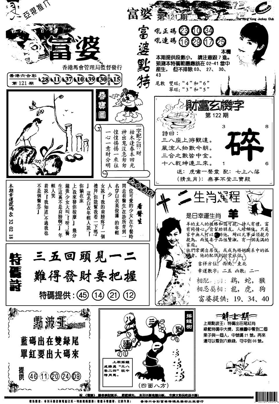 六合彩122期新版富婆(黑白)