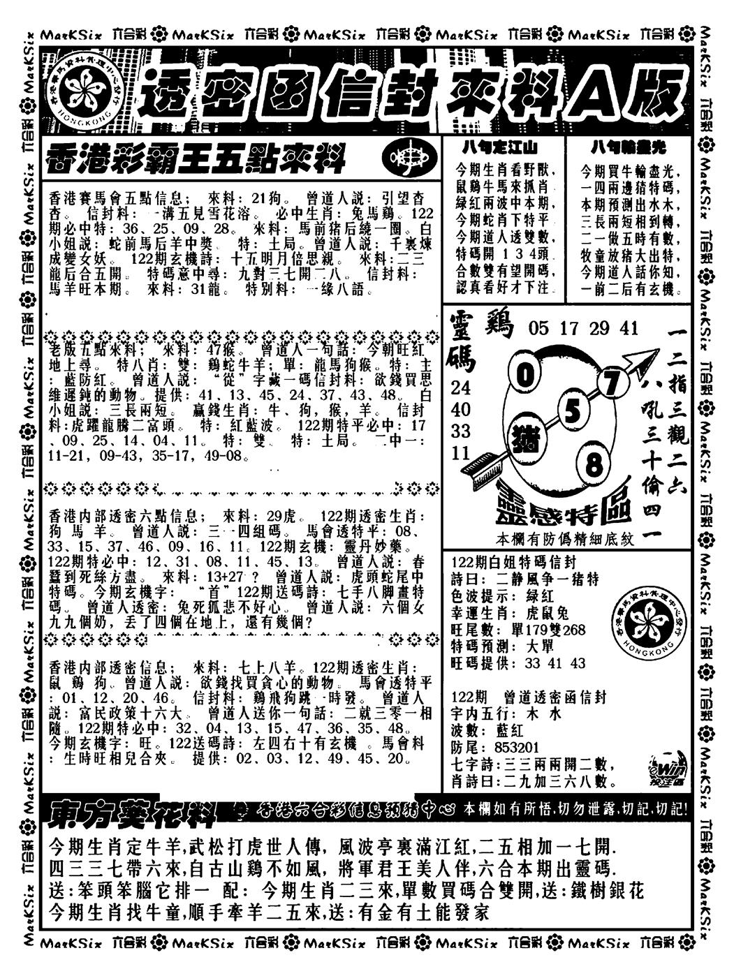 六合彩122期透密函信封来料a(新料)(黑白)