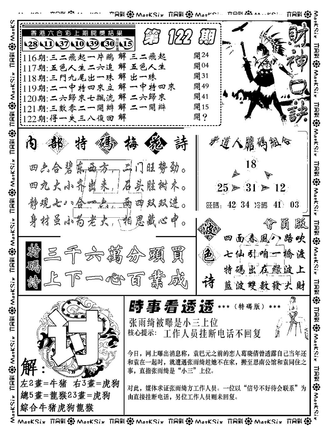 六合彩122期财神码报(新料)(黑白)