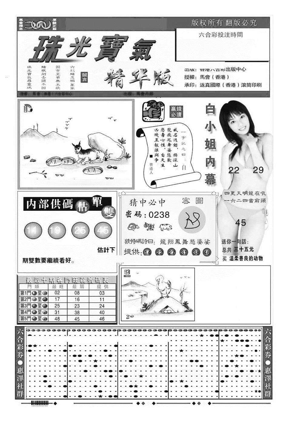 六合彩122期珠光宝气A（新图）(黑白)