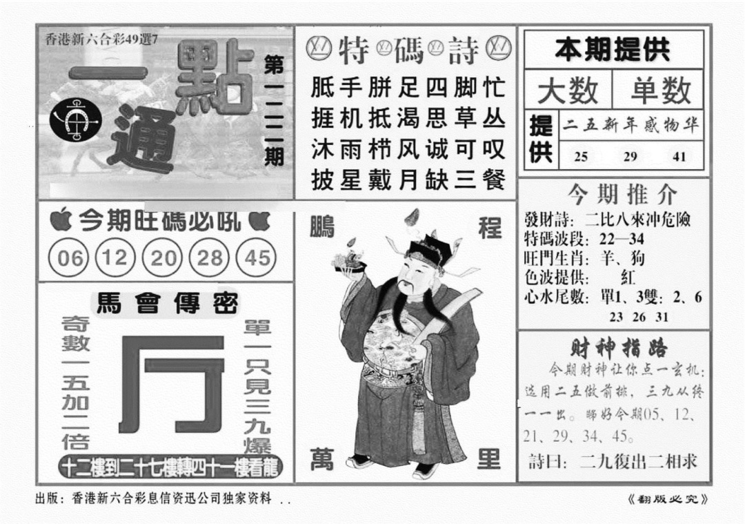 六合彩122期一点通（新图）(黑白)