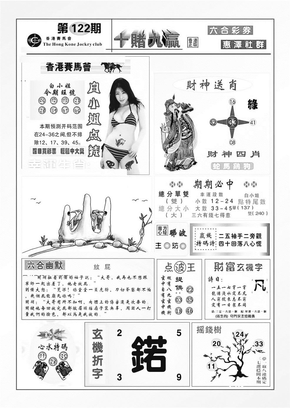 六合彩122期十赌九羸（新图）(黑白)