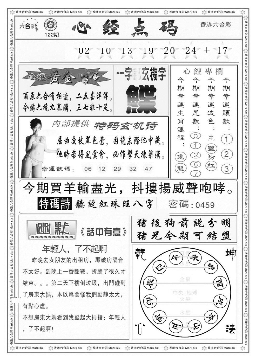 六合彩122期心经点码b（新图）(黑白)