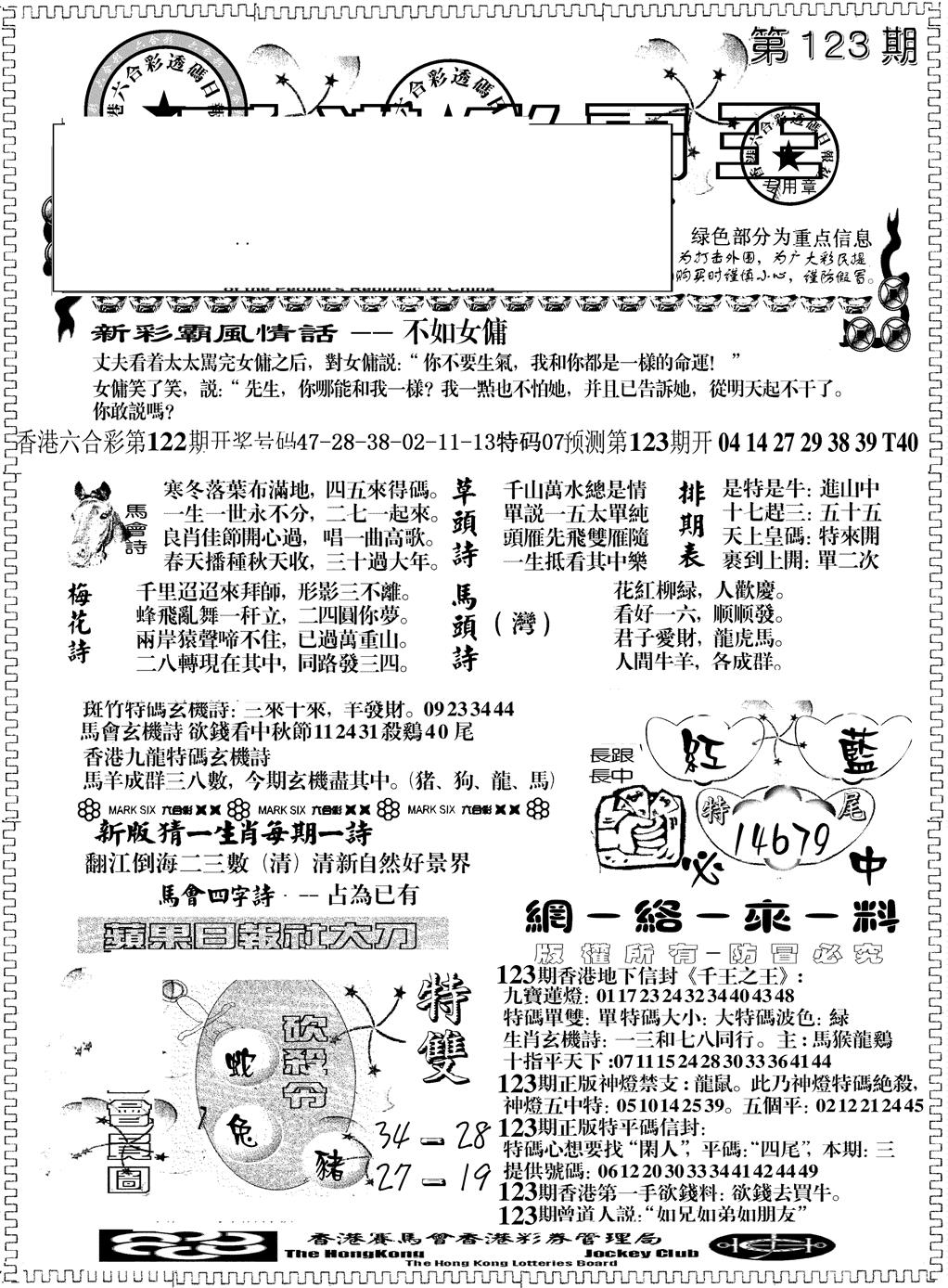 六合彩123期彩霸王综合A(黑白)