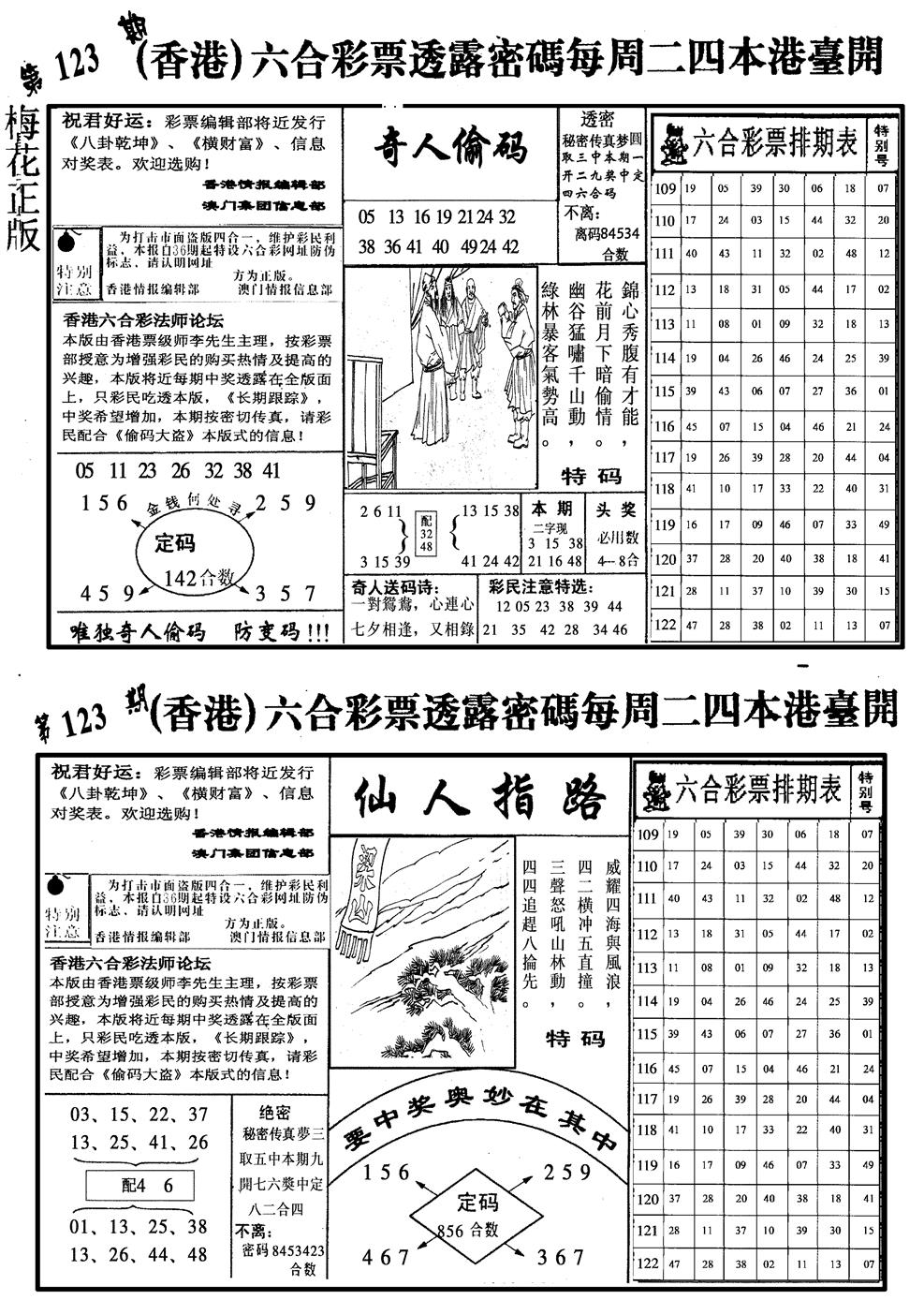 六合彩123期梅花四合二(黑白)
