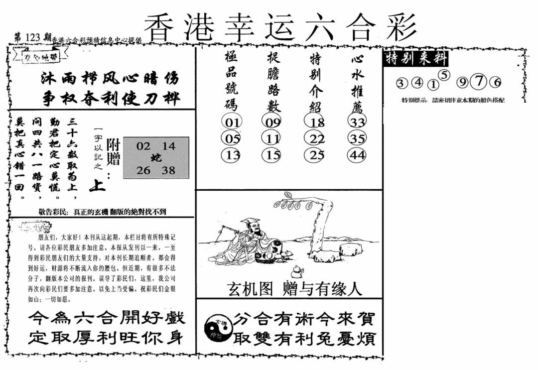 六合彩123期幸运六合彩(信封)(黑白)