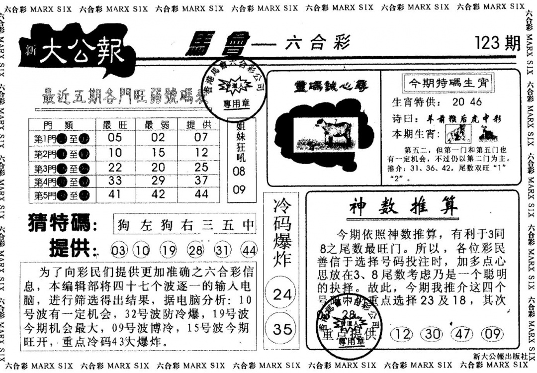 六合彩123期大公报(黑白)