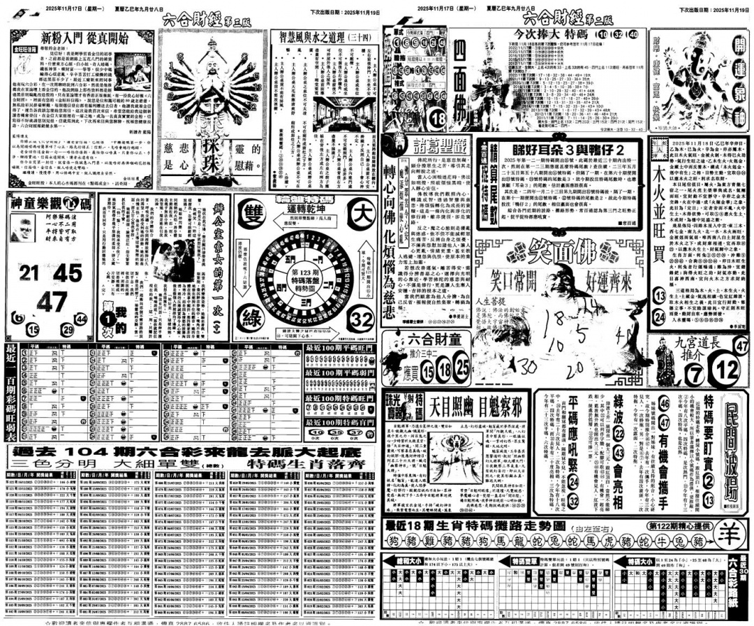 六合彩123期大财经B(黑白)