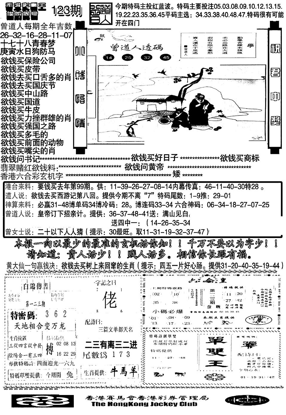 六合彩123期另大刀彩综合B(黑白)