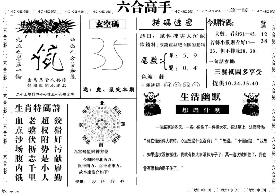 六合彩123期六合高手B(黑白)