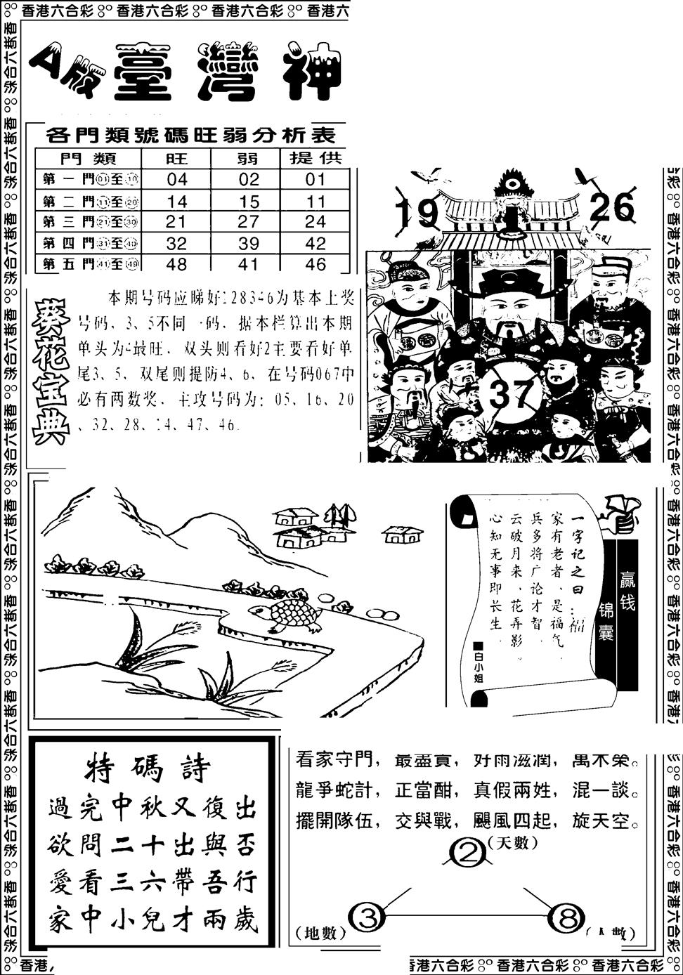 六合彩123期台湾神庙A(黑白)