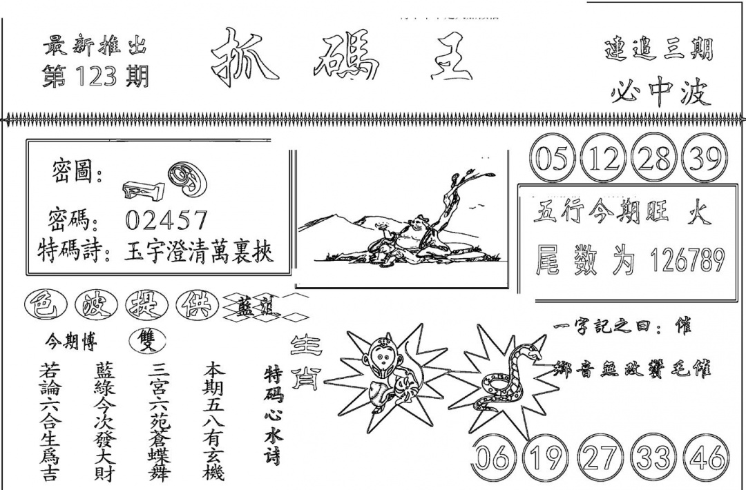 六合彩123期抓码王(黑白)