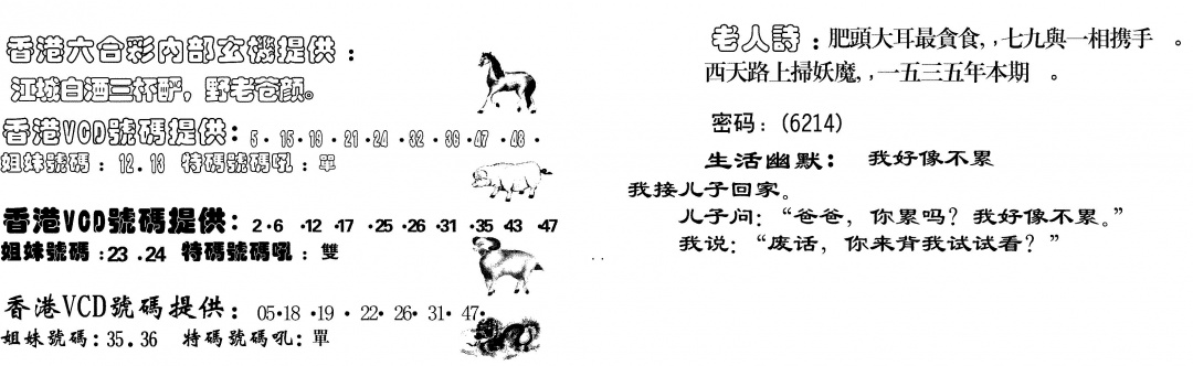 六合彩123期当日跑狗(黑白)
