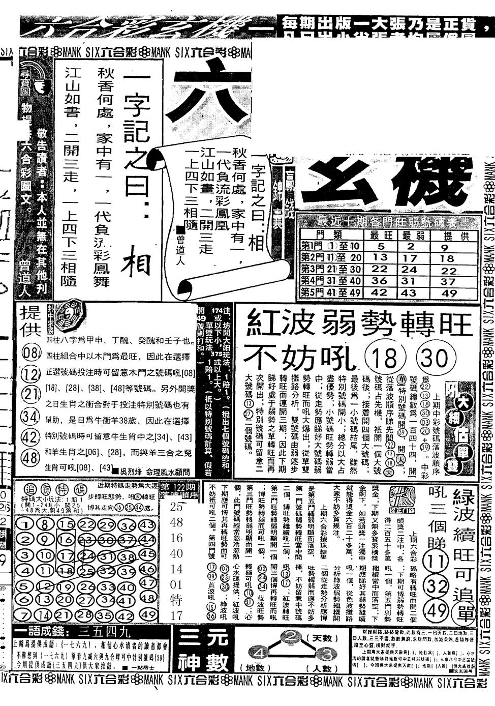 六合彩123期假新报跑狗B(黑白)