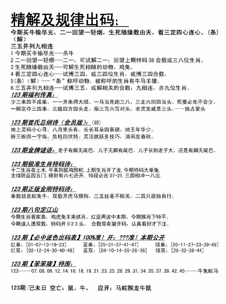六合彩123期精解及规律出码图(黑白)