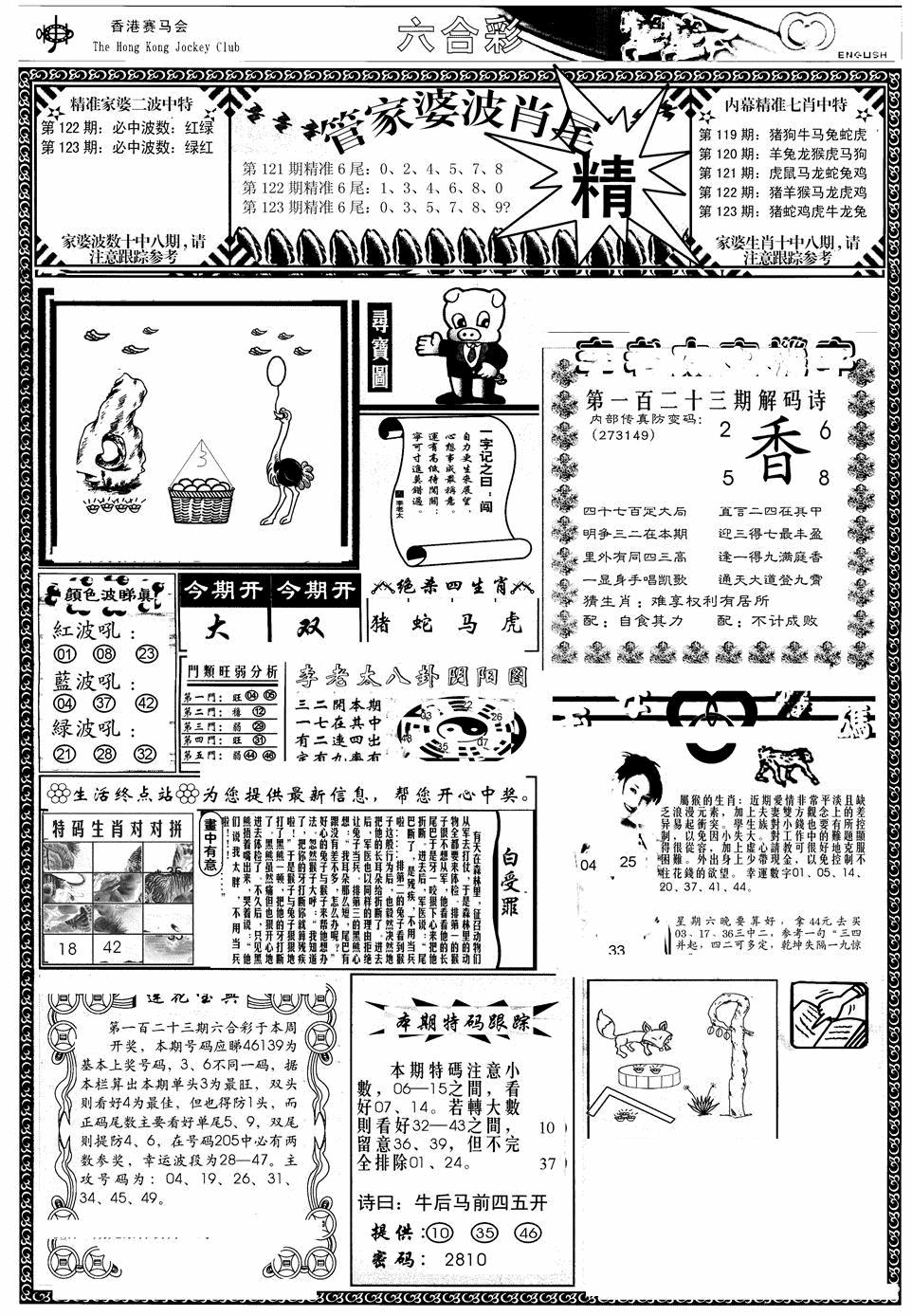 六合彩123期管家婆-波肖尾版(热)(黑白)