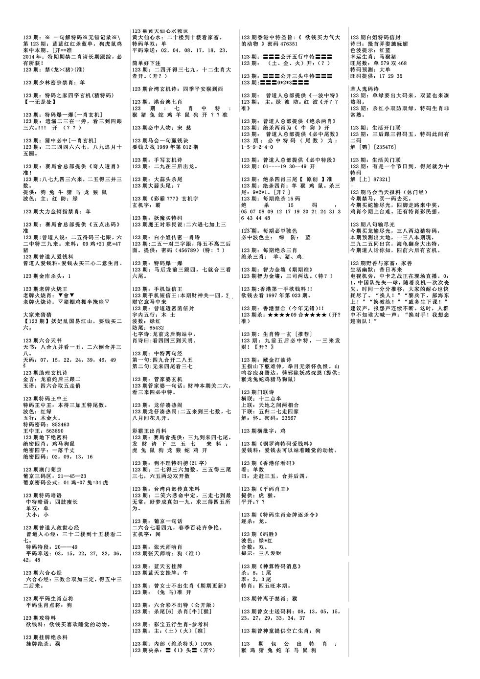 六合彩123期特码风暴B(黑白)