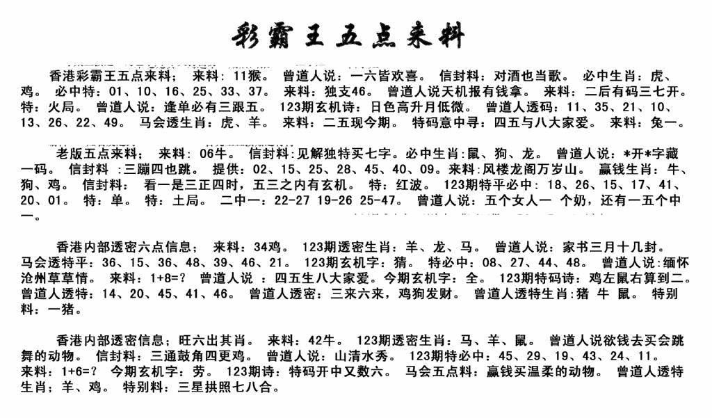 六合彩123期正版五点来料(黑白)