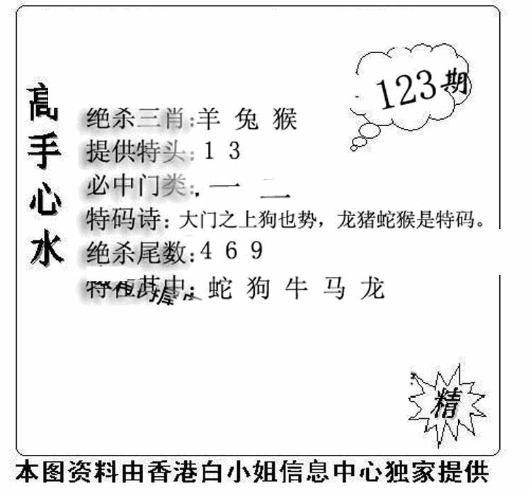 六合彩123期老曾道人攻略(黑白)