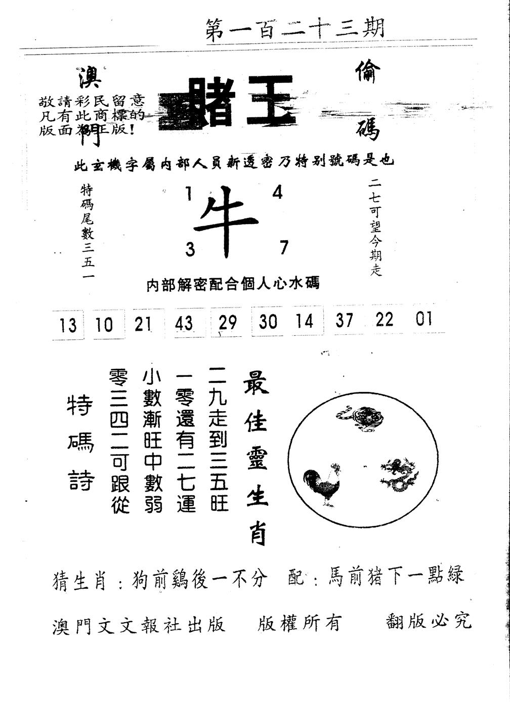 六合彩123期另版赌王(黑白)