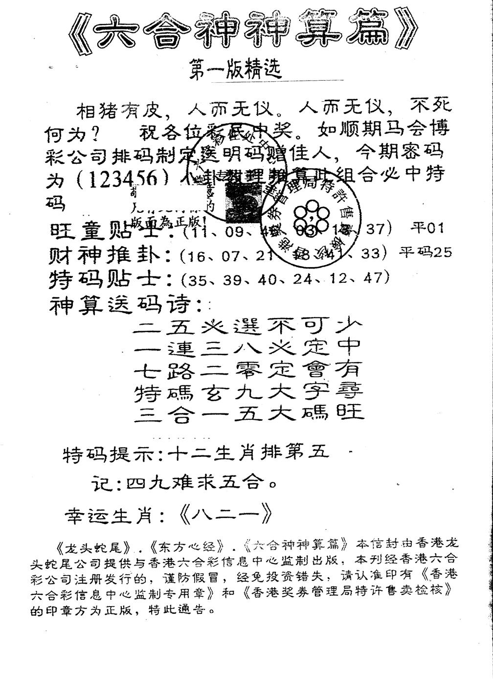 六合彩123期另版六合神算篇(黑白)
